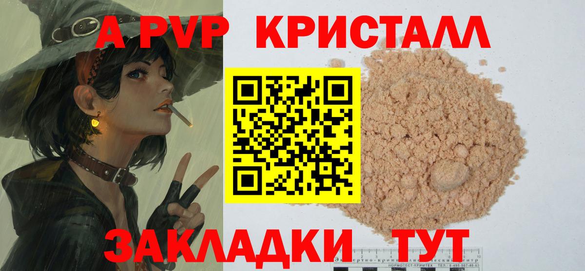 Скопин  APVP  А ПВП кристаллы  A PVP Crystall  Вход с VPN  A PVP мука 