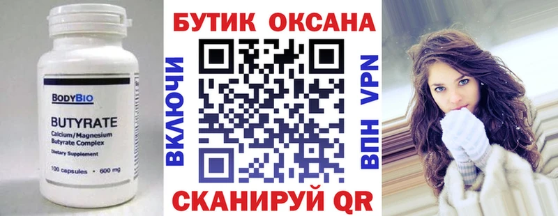 Бутират BDO  Скопин 