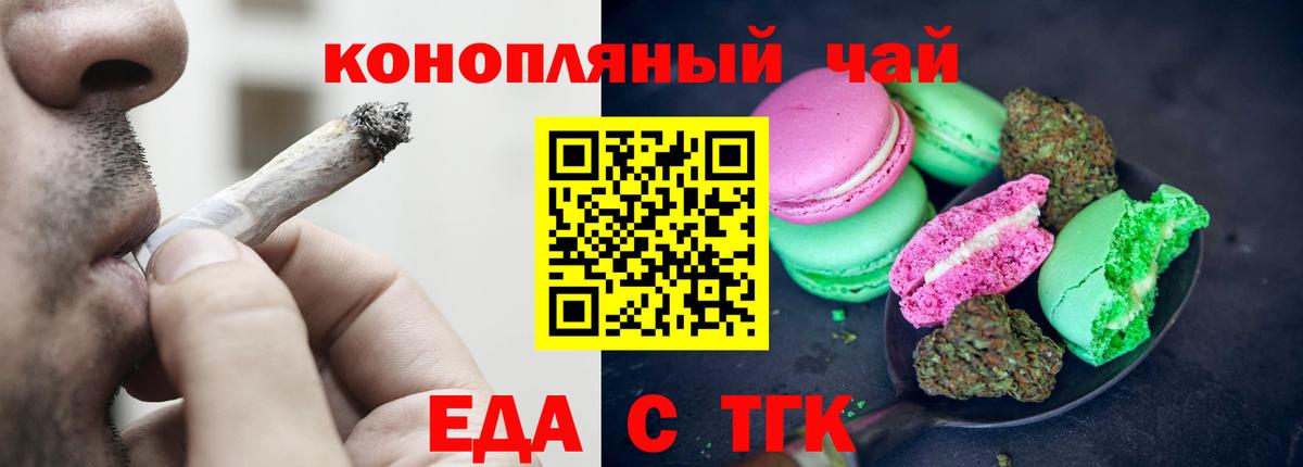 Cannafood марихуана Скопин
