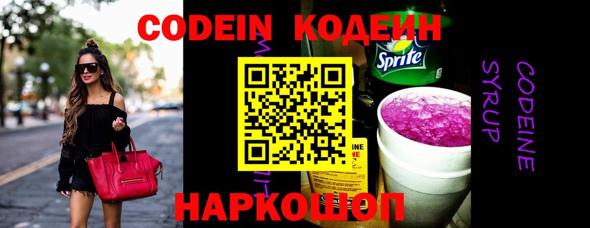 Кодеиновый сироп Lean Purple Drank  Кодеин Purple Drank  Вход с VPN  Скопин 