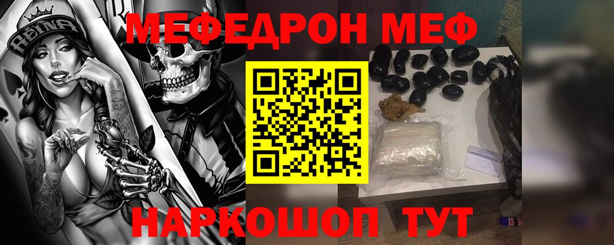 Меф мяу мяу кристаллы Скопин