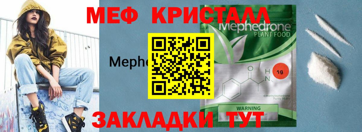 Меф 4 MMC  МЯУ-МЯУ  Вход с VPN  Мефедрон  Скопин  МЕФ кристаллы 